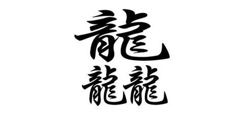 筆劃多的字|筆畫最多的字前十名